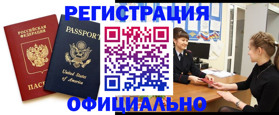 миграционный учет в Щёлкино