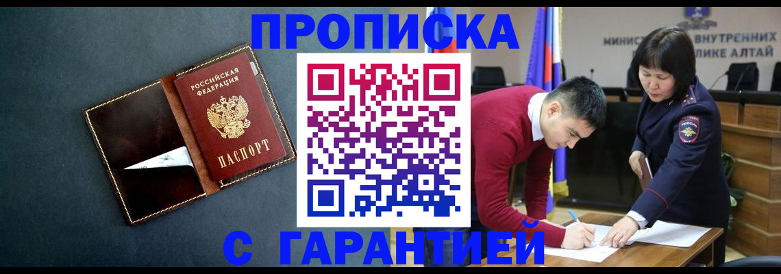 купить прописку в Щёлкино