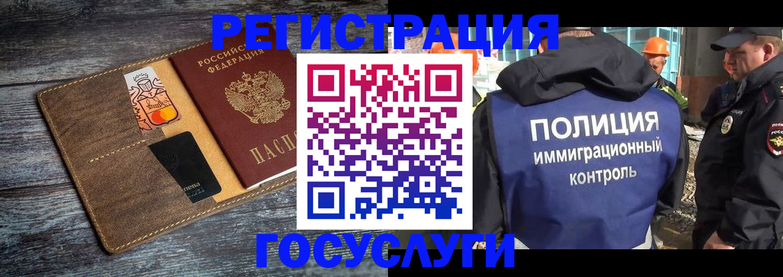 прописка для работы в Щёлкино